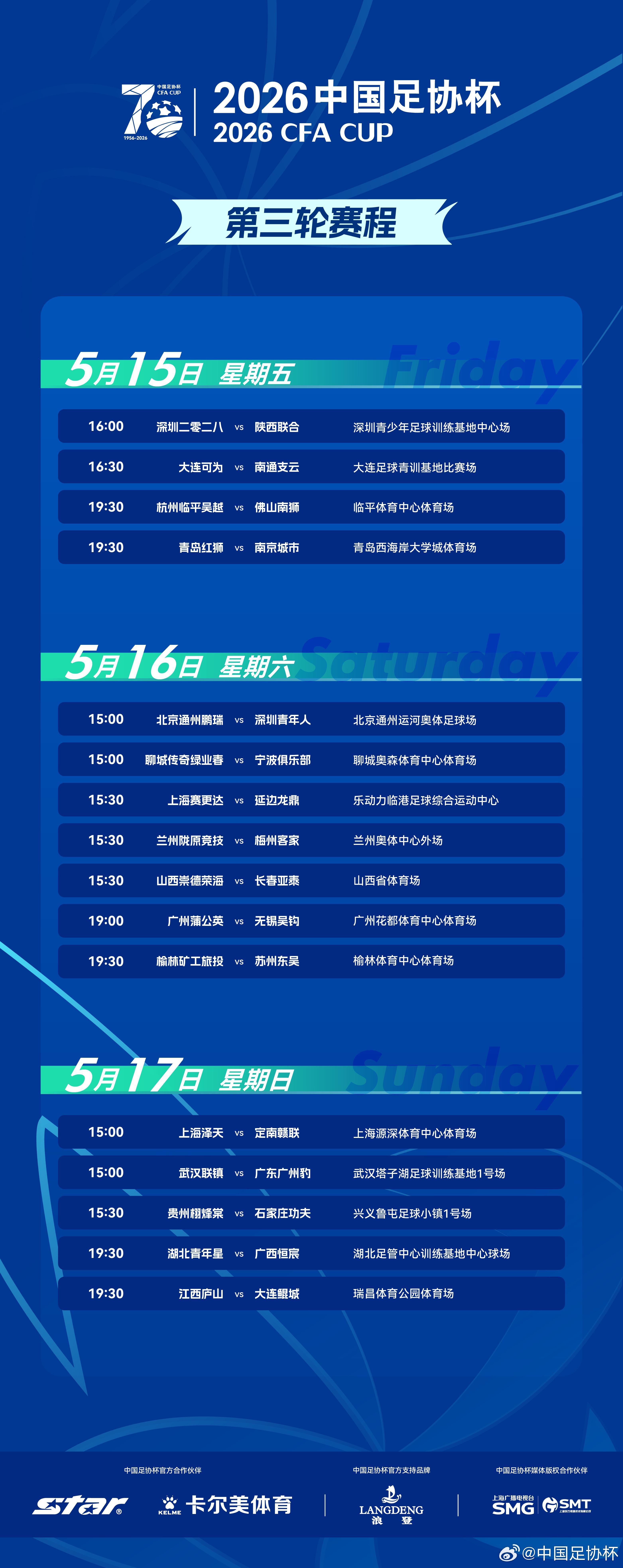 OD官网-足协杯官方:江西vs鲲城的比赛场地调整至瑞昌体育公园体育场